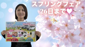 26日までですよ！みなさん(^^)/